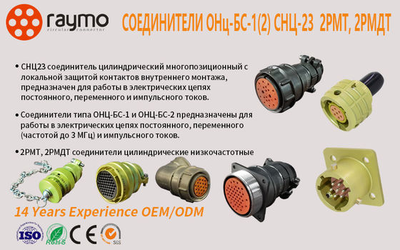 ZH23 Industry Standard Connector Equivalent to Russian CH23 with Gold/Silver Plating and Copper Alloy Contact Material